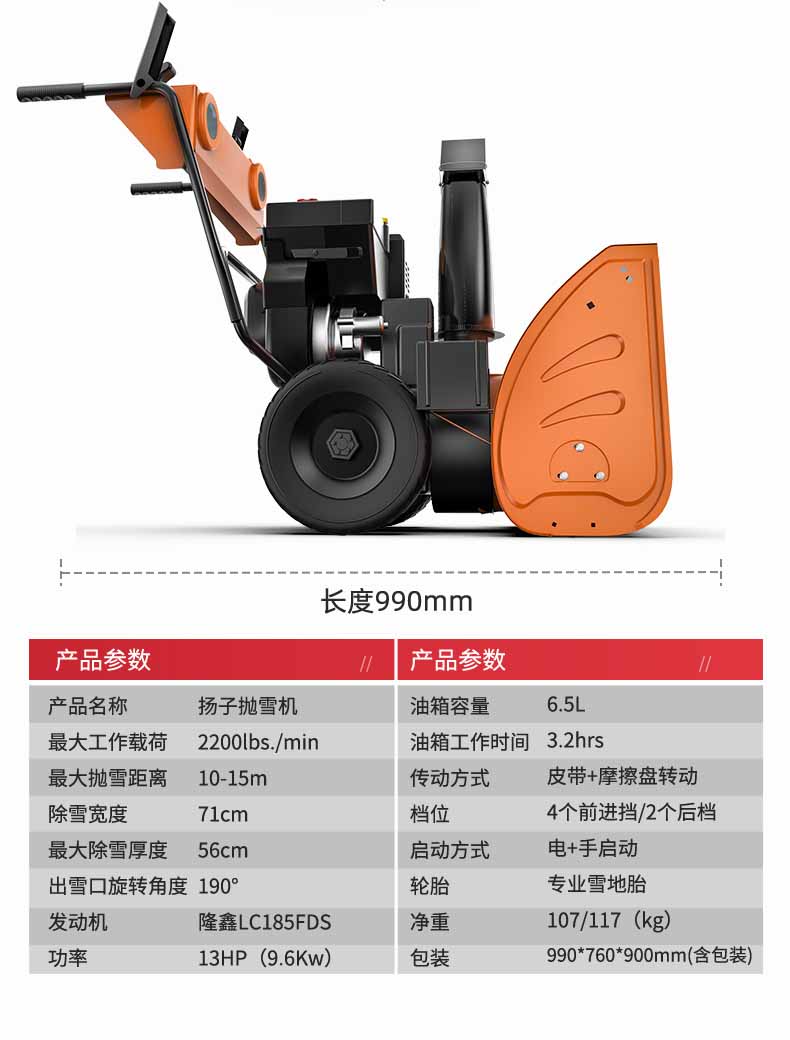 掃雪機(jī)詳情頁_13.jpg